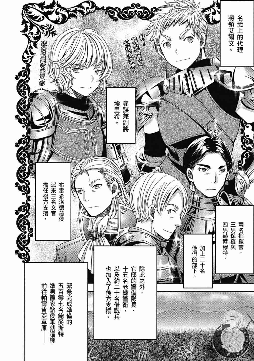 八男？别闹了！16话在线观看 - 第6张