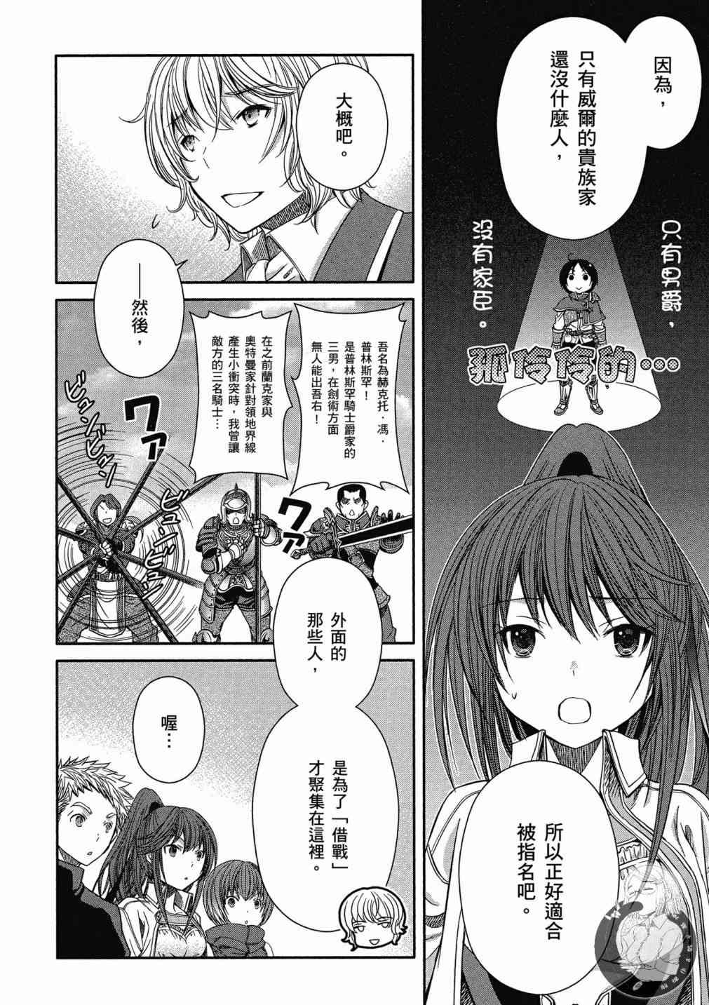 八男？别闹了！16话在线观看 - 第4张