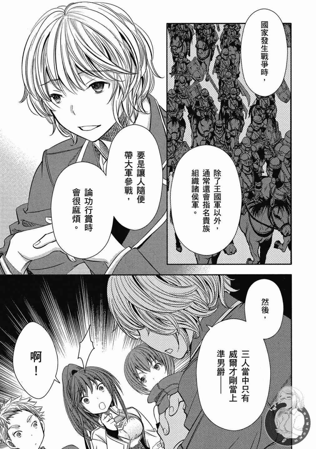 八男？别闹了！16话在线观看 - 第3张