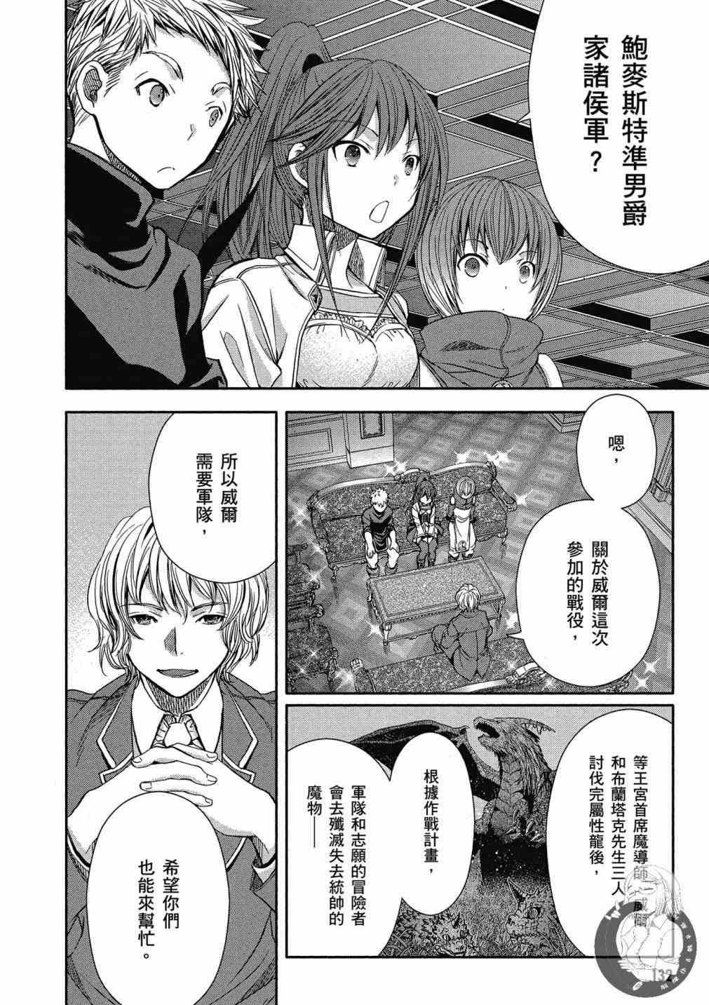 八男？别闹了！16话在线观看 - 第2张