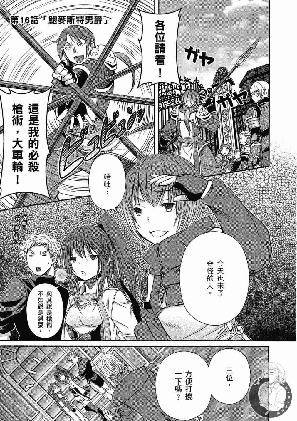 八男？别闹了！16话在线观看 - 第1张