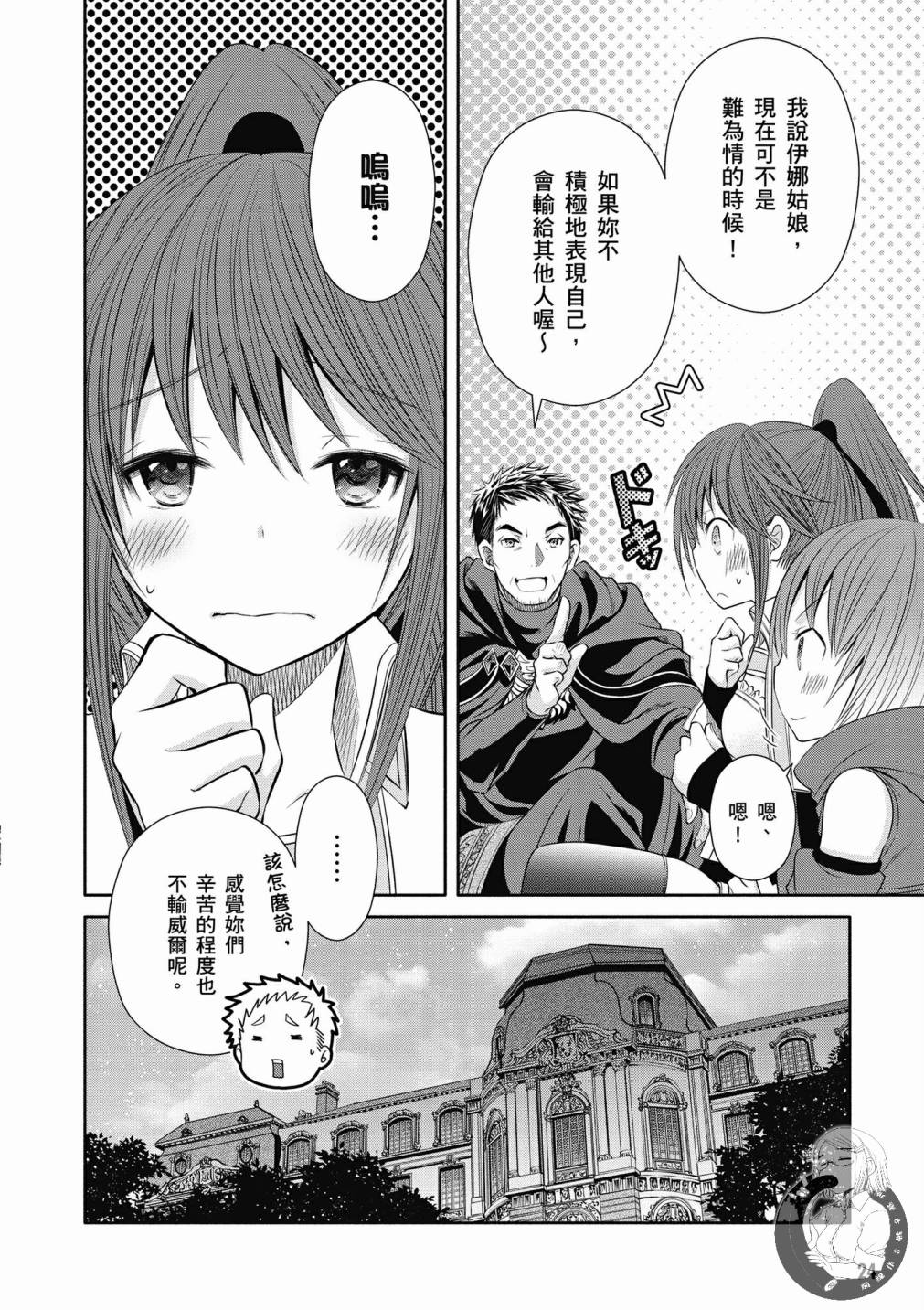 八男？别闹了！17话在线观看 - 第23张