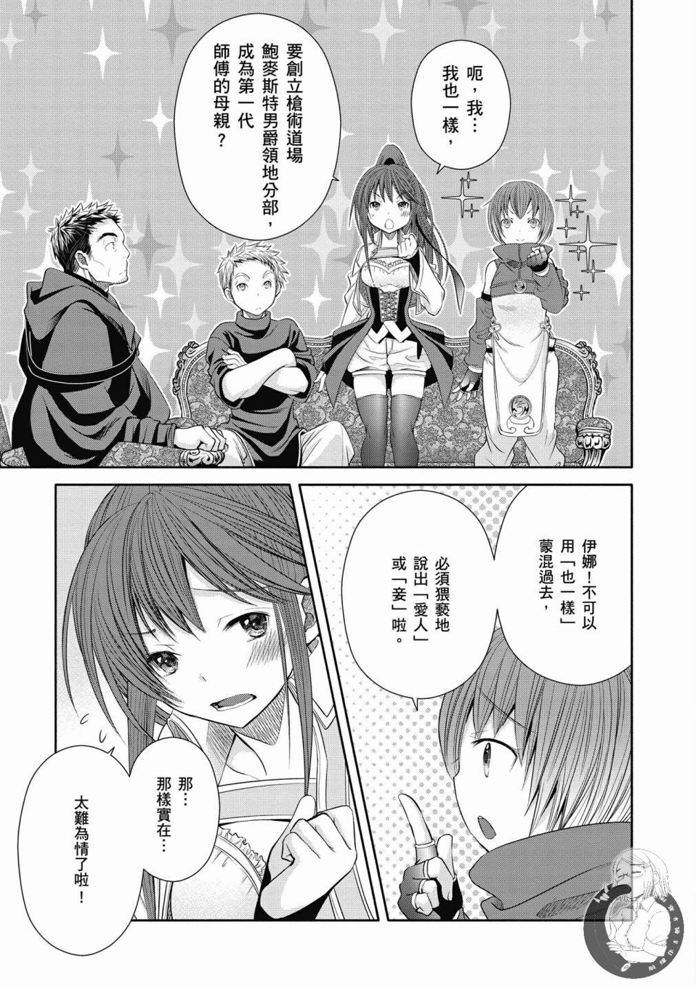 八男？别闹了！17话在线观看 - 第22张