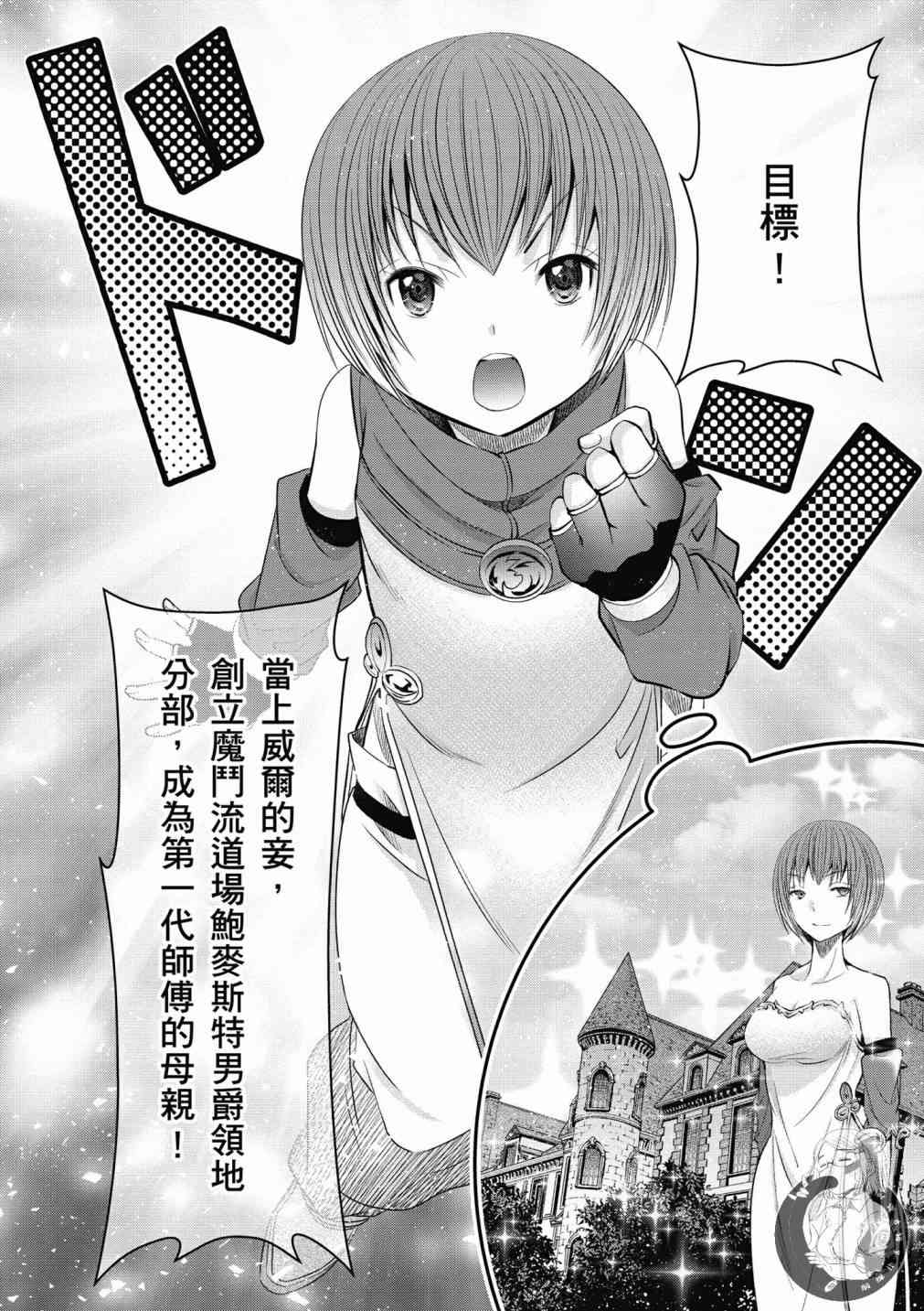 八男？别闹了！17话在线观看 - 第21张