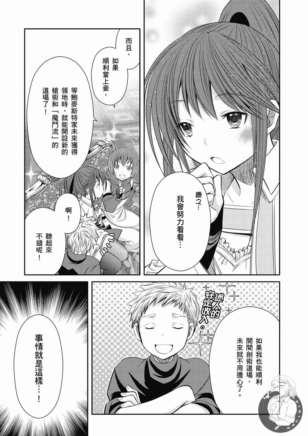 八男？别闹了！17话在线观看 - 第20张