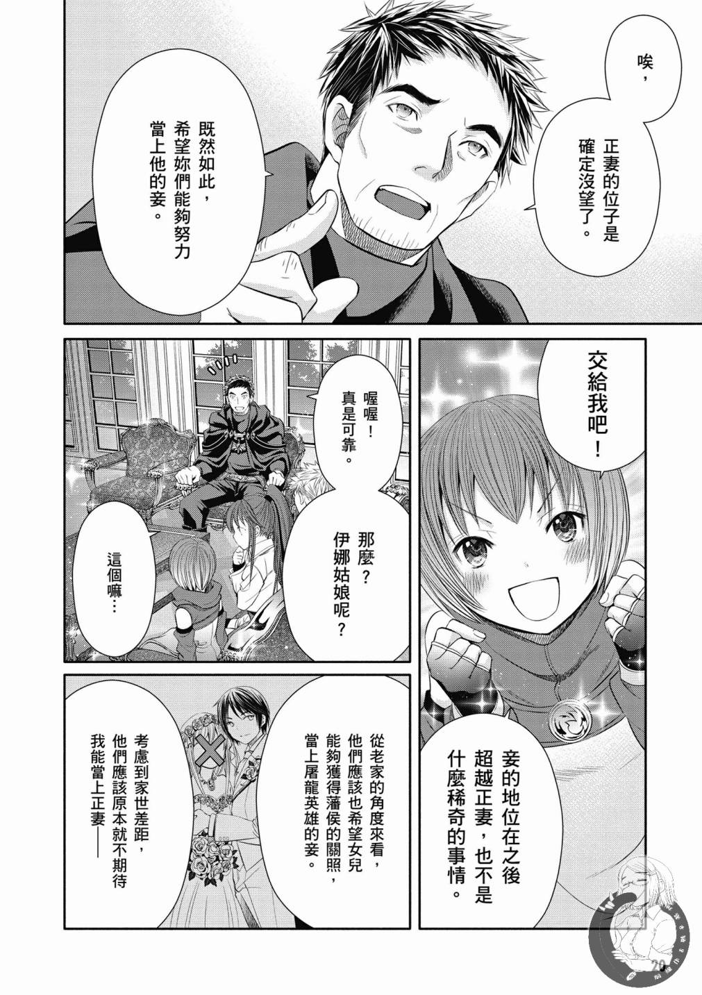 八男？别闹了！17话在线观看 - 第19张