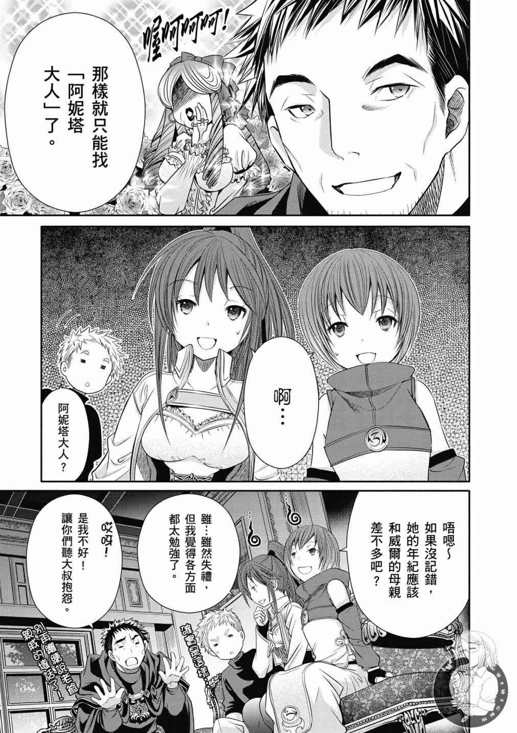 八男？别闹了！17话在线观看 - 第18张