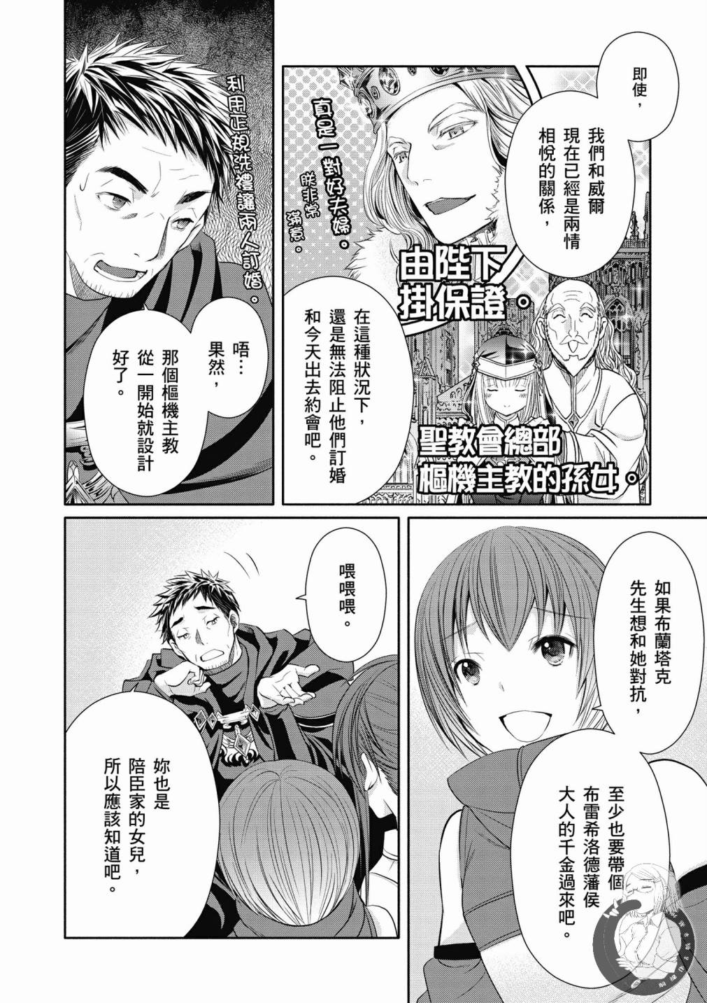 八男？别闹了！17话在线观看 - 第17张