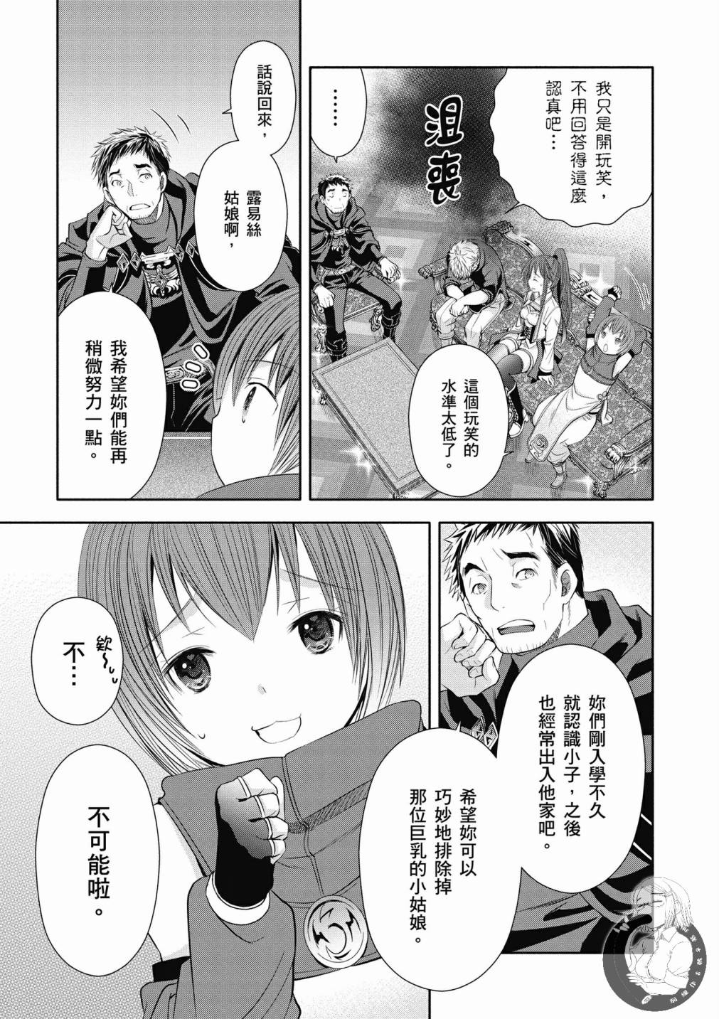 八男？别闹了！17话在线观看 - 第16张