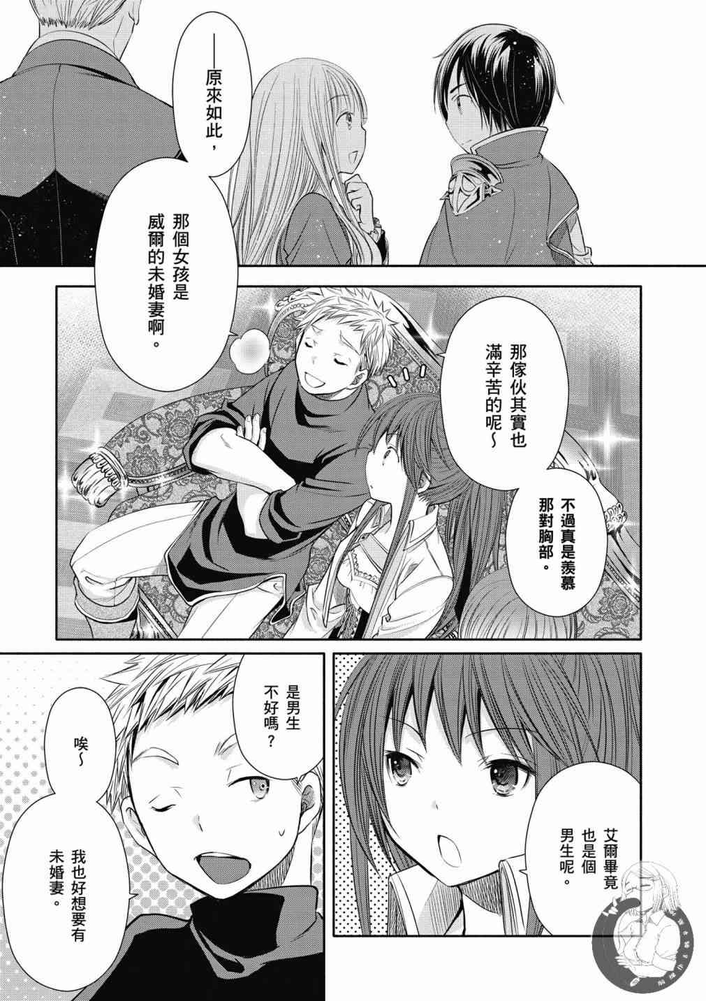 八男？别闹了！17话在线观看 - 第14张