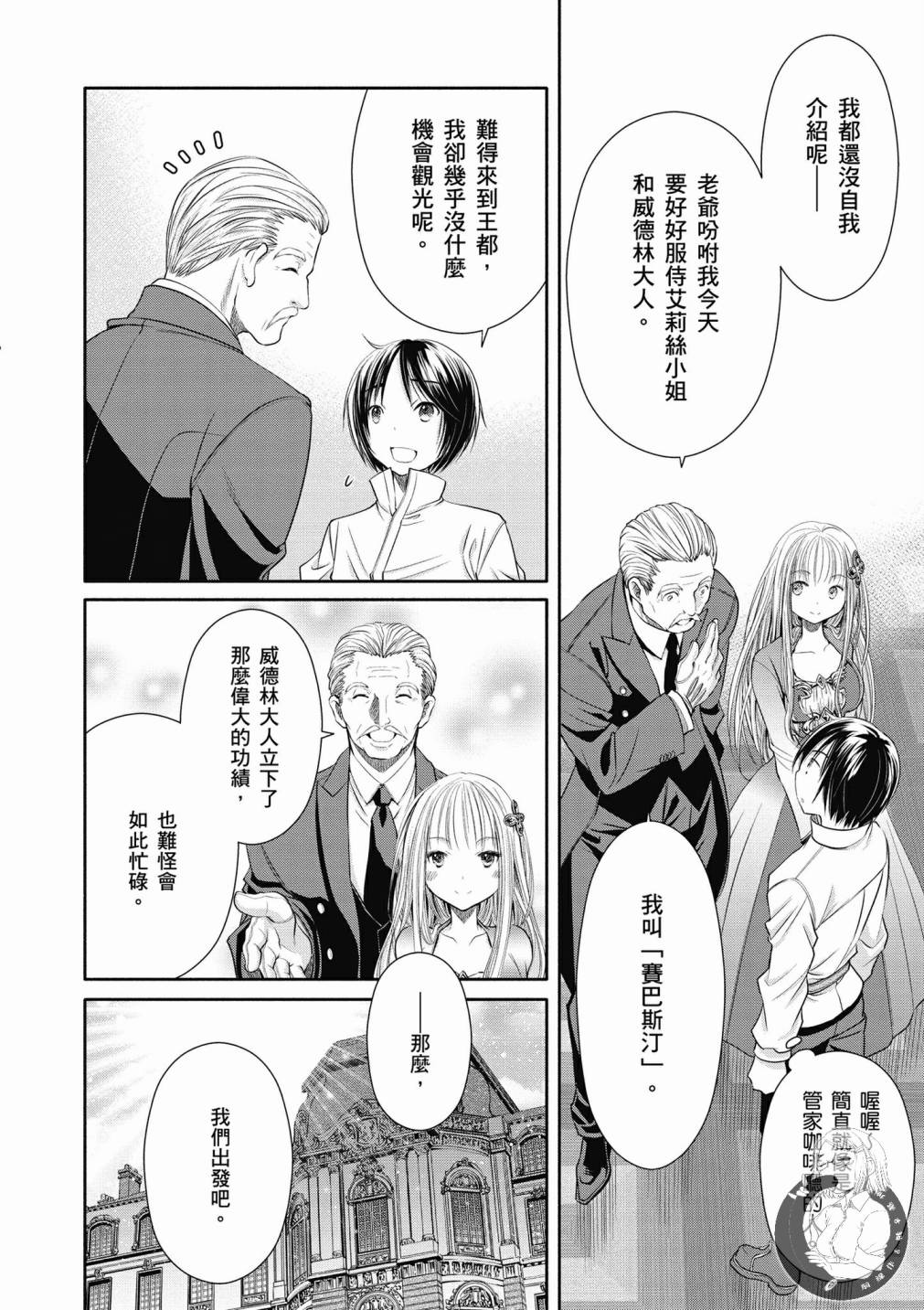 八男？别闹了！17话在线观看 - 第13张