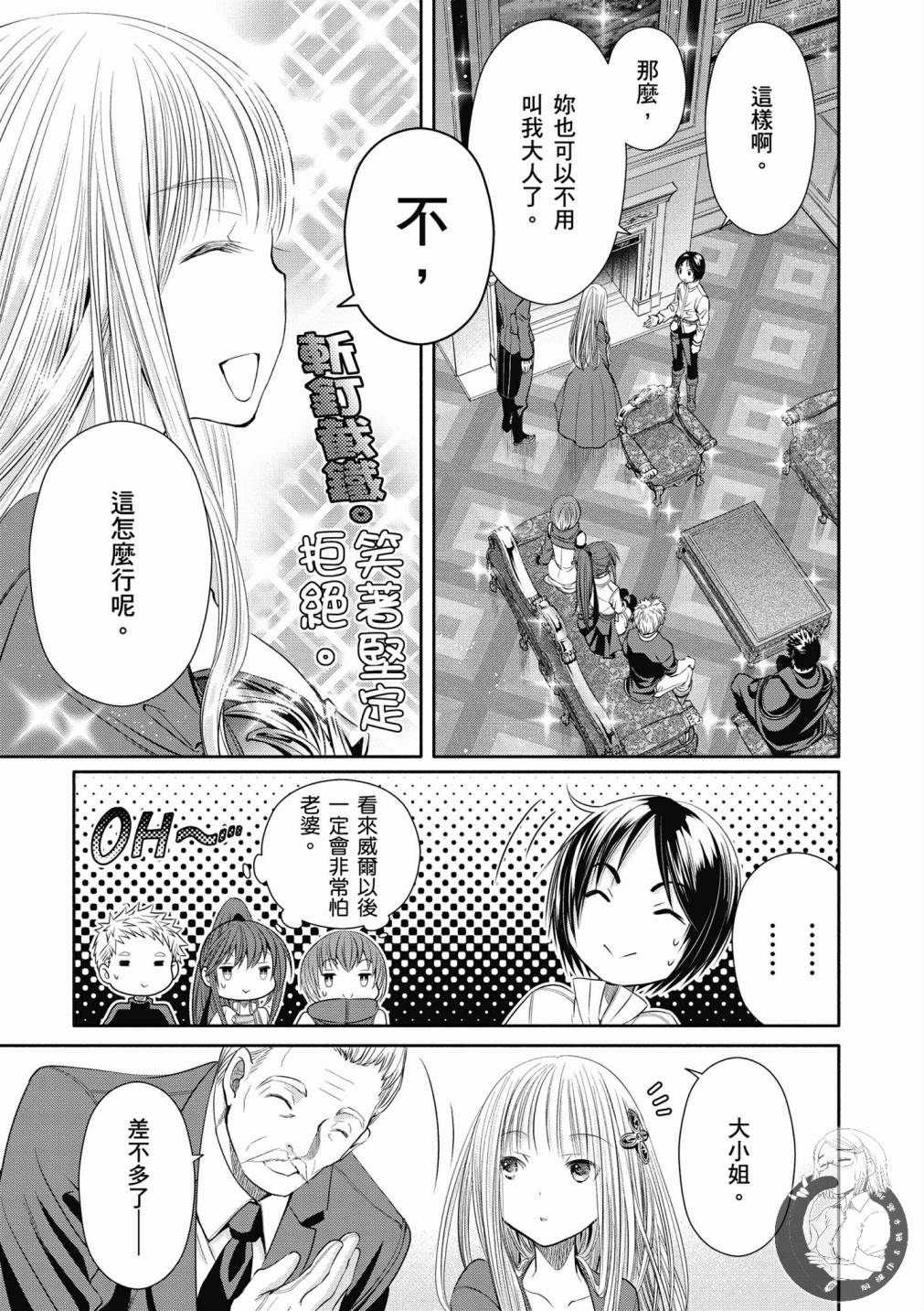 八男？别闹了！17话在线观看 - 第12张