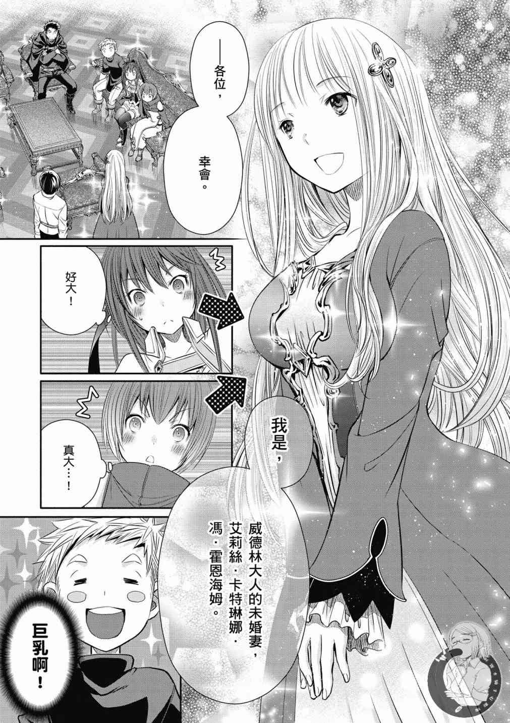 八男？别闹了！17话在线观看 - 第10张