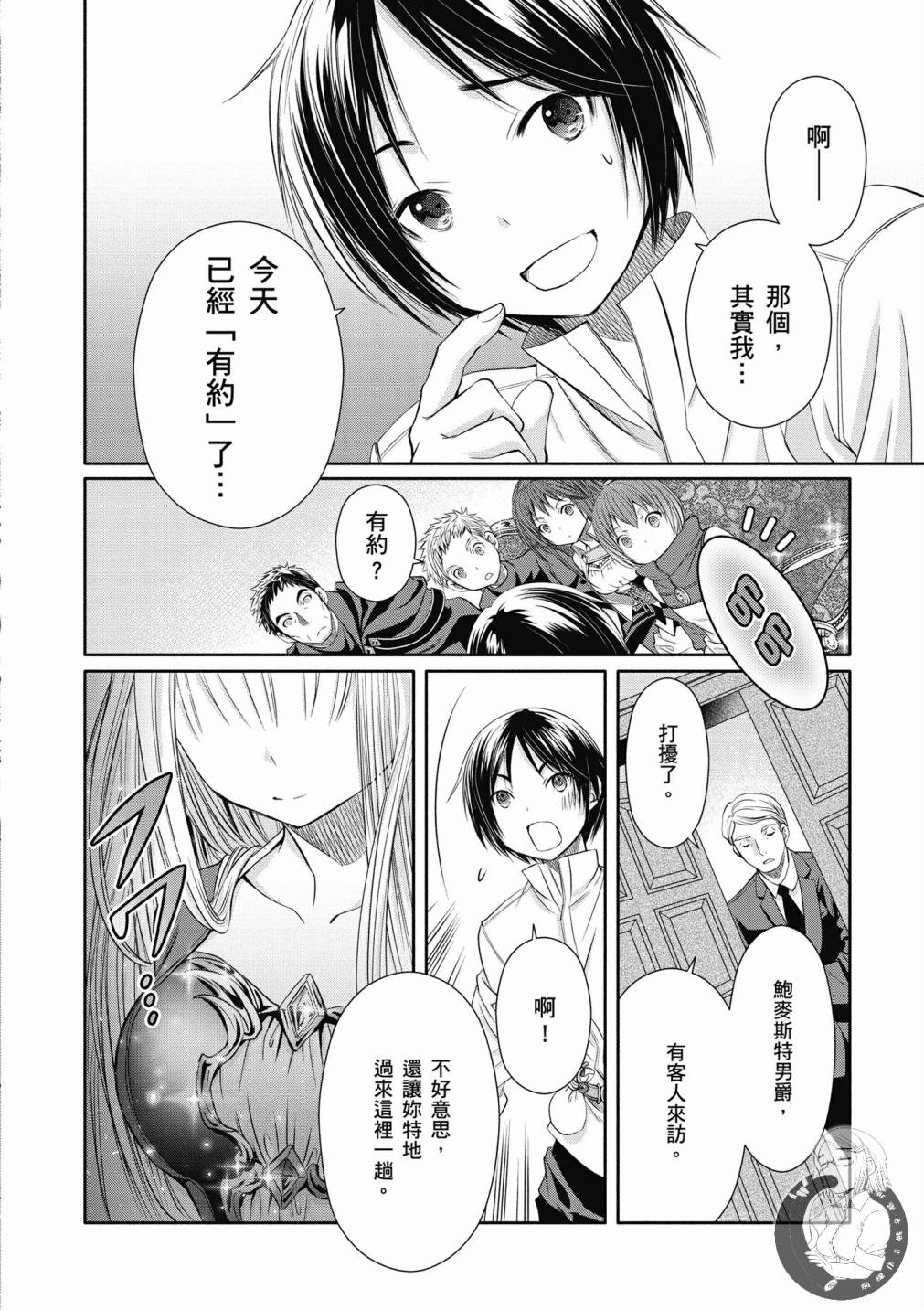 八男？别闹了！17话在线观看 - 第9张