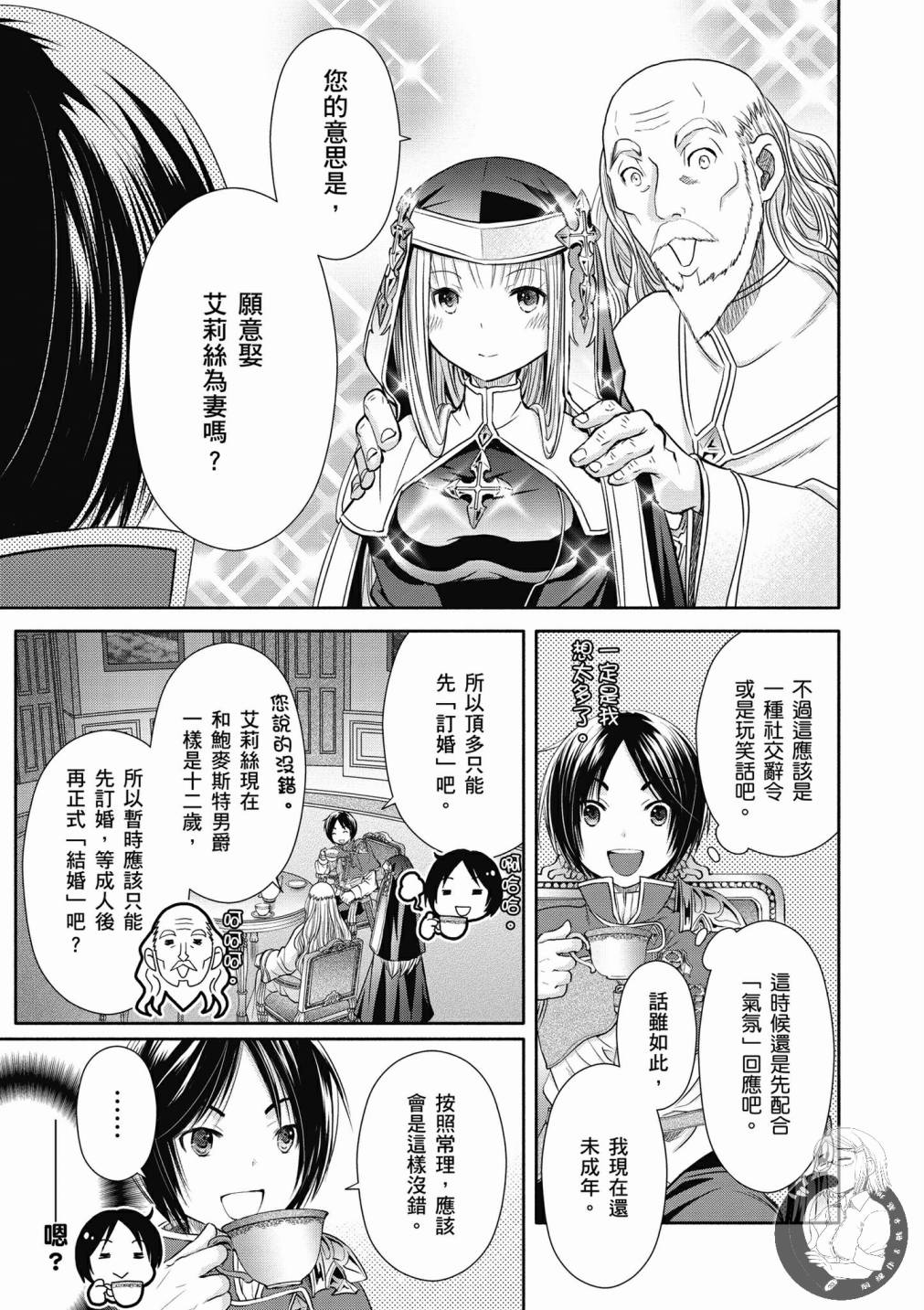 八男？别闹了！17话在线观看 - 第6张