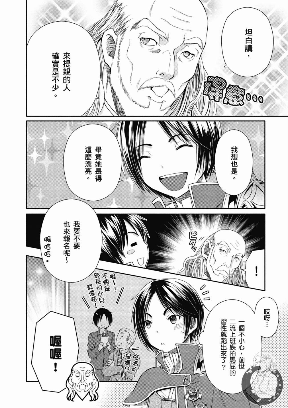 八男？别闹了！17话在线观看 - 第5张