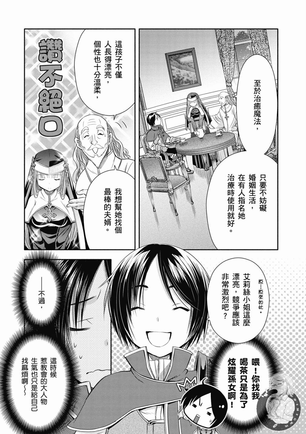 八男？别闹了！17话在线观看 - 第4张