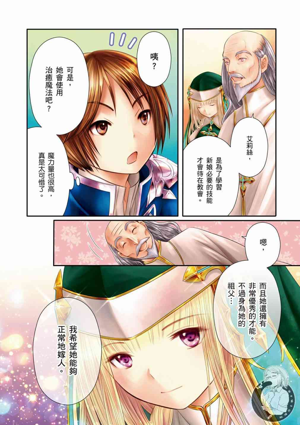 八男？别闹了！17话在线观看 - 第3张