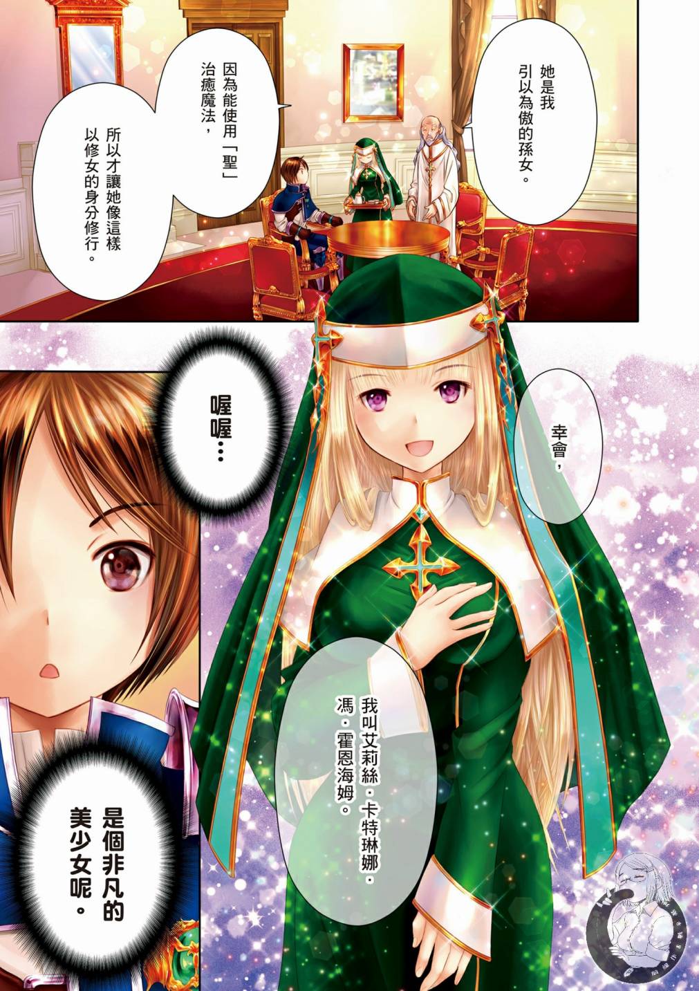 八男？别闹了！17话在线观看 - 第1张