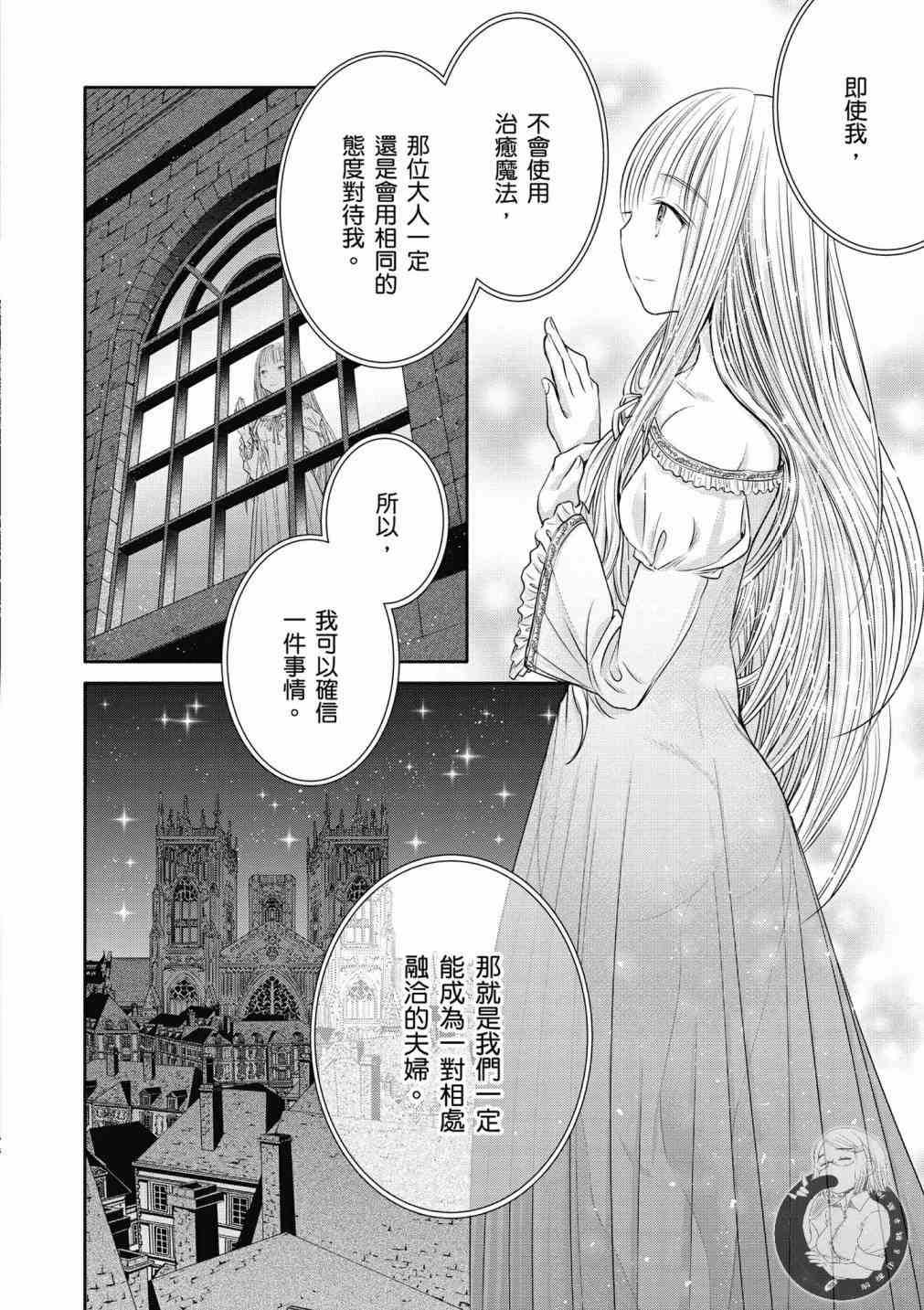 八男？别闹了！18话在线观看 - 第31张