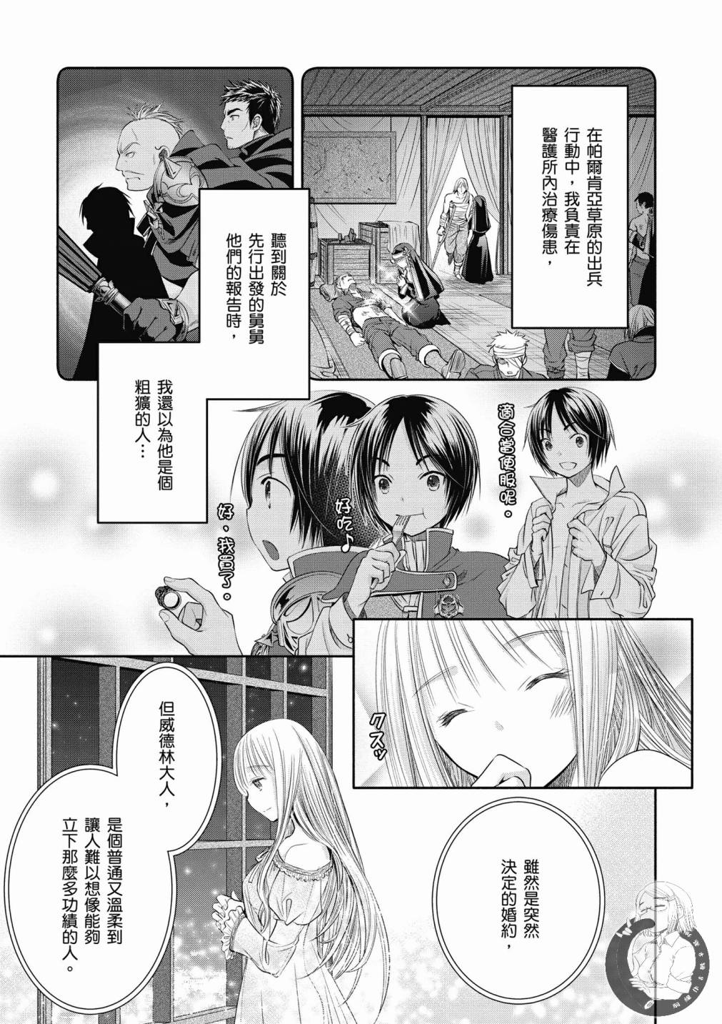 八男？别闹了！18话在线观看 - 第30张
