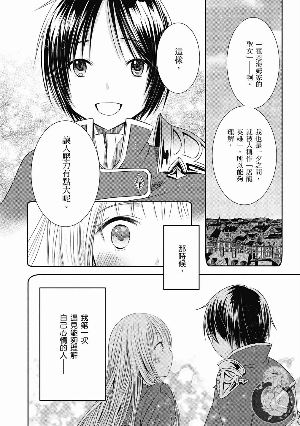 八男？别闹了！18话在线观看 - 第29张