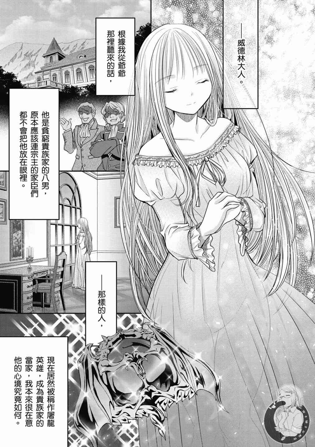 八男？别闹了！18话在线观看 - 第28张