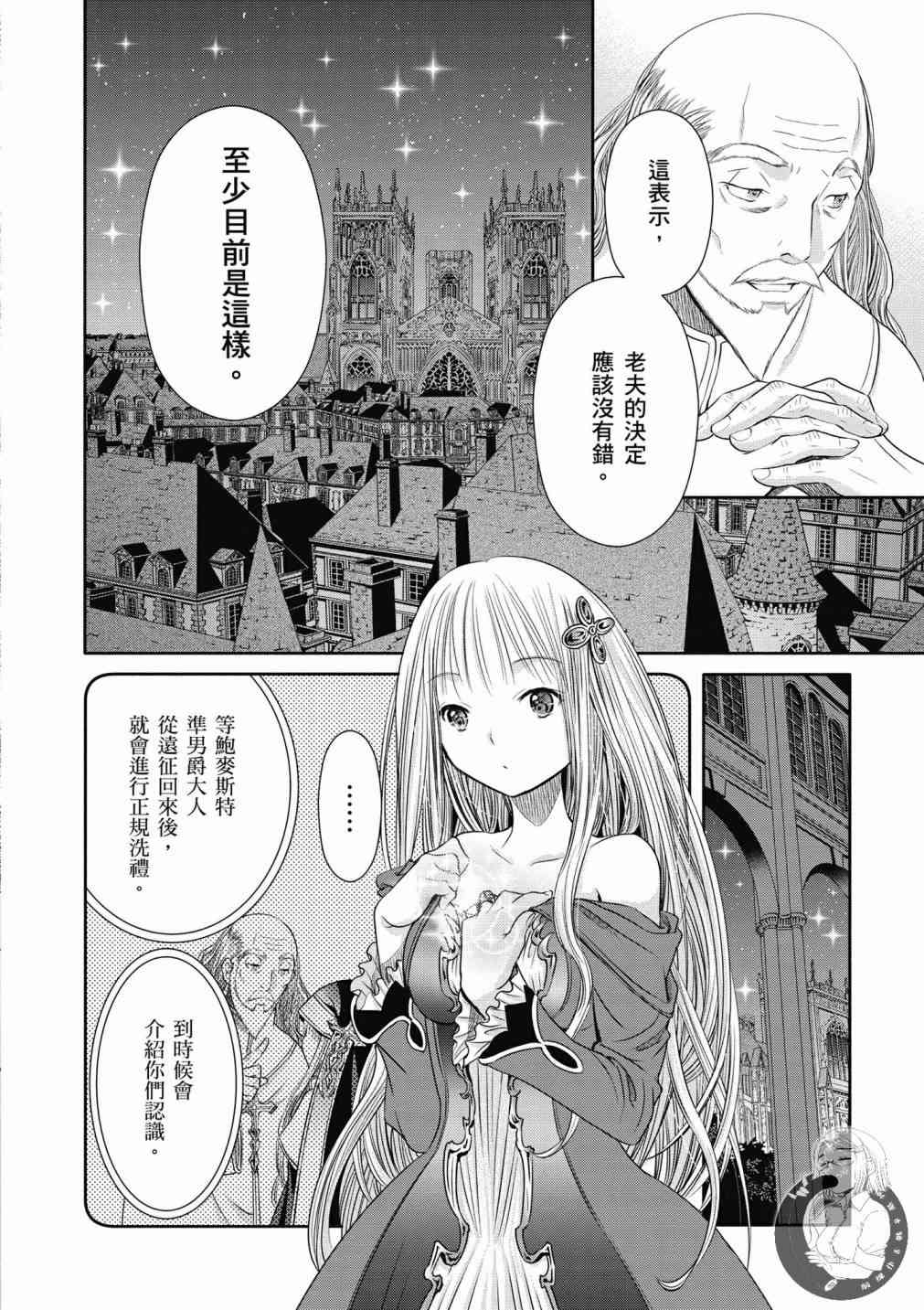 八男？别闹了！18话在线观看 - 第27张