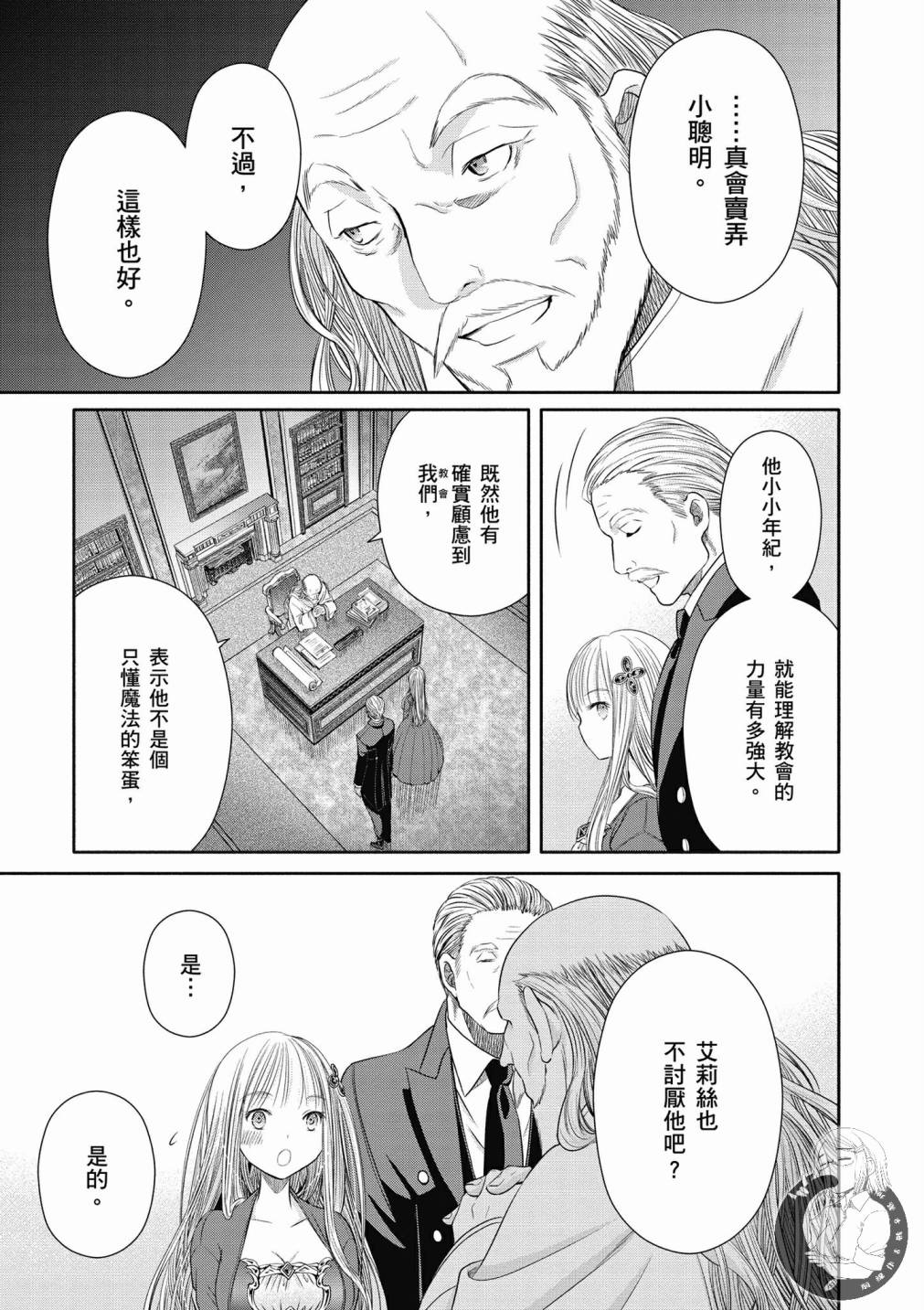 八男？别闹了！18话在线观看 - 第26张