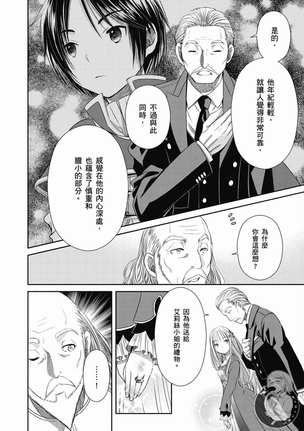 八男？别闹了！18话在线观看 - 第25张