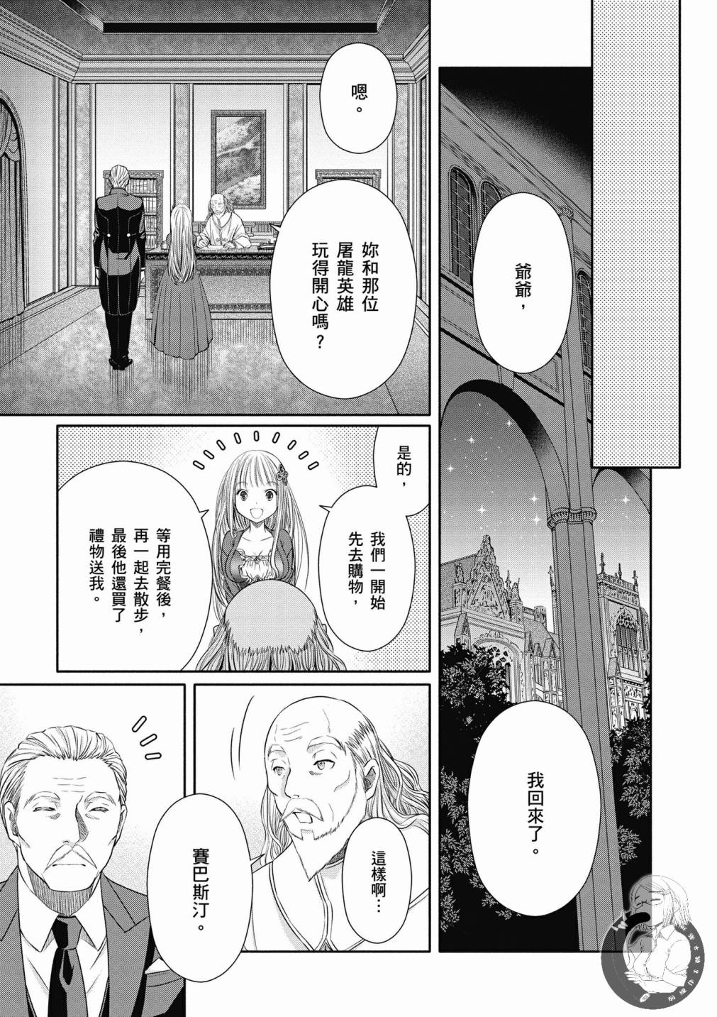 八男？别闹了！18话在线观看 - 第24张