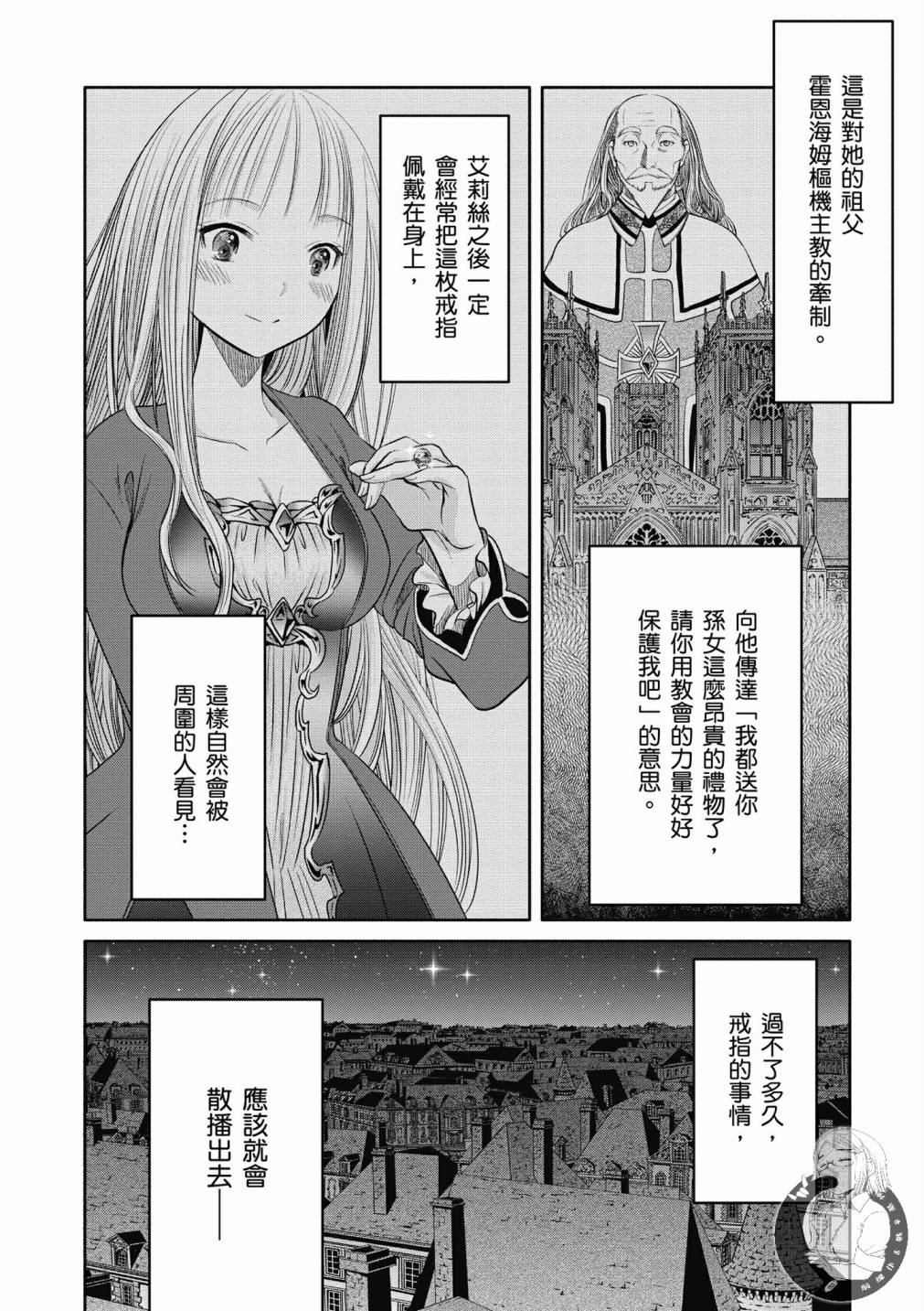 八男？别闹了！18话在线观看 - 第23张