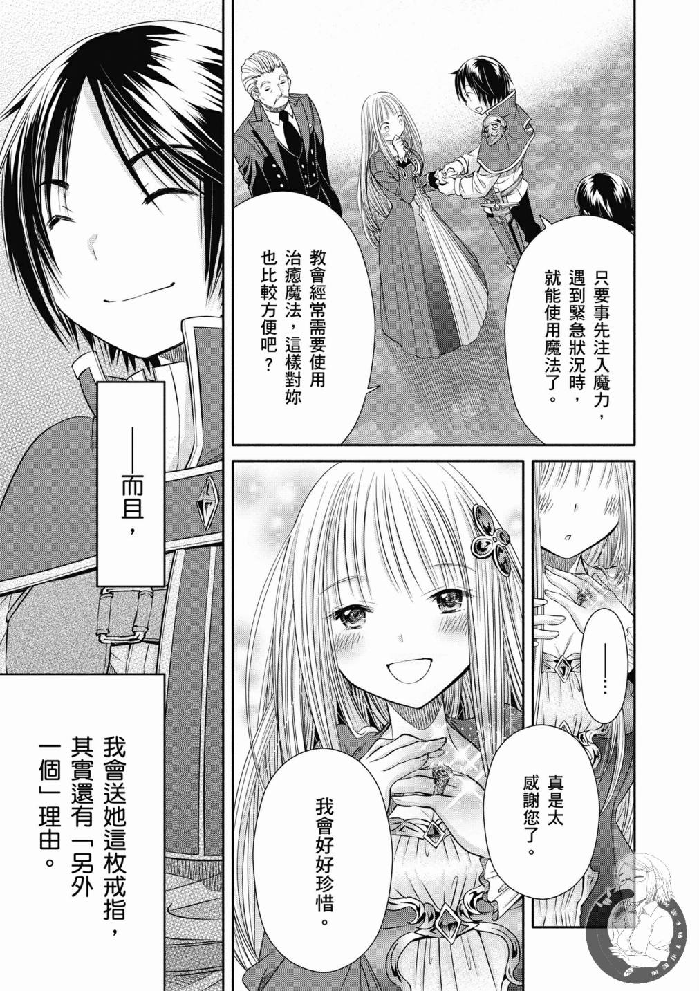 八男？别闹了！18话在线观看 - 第22张
