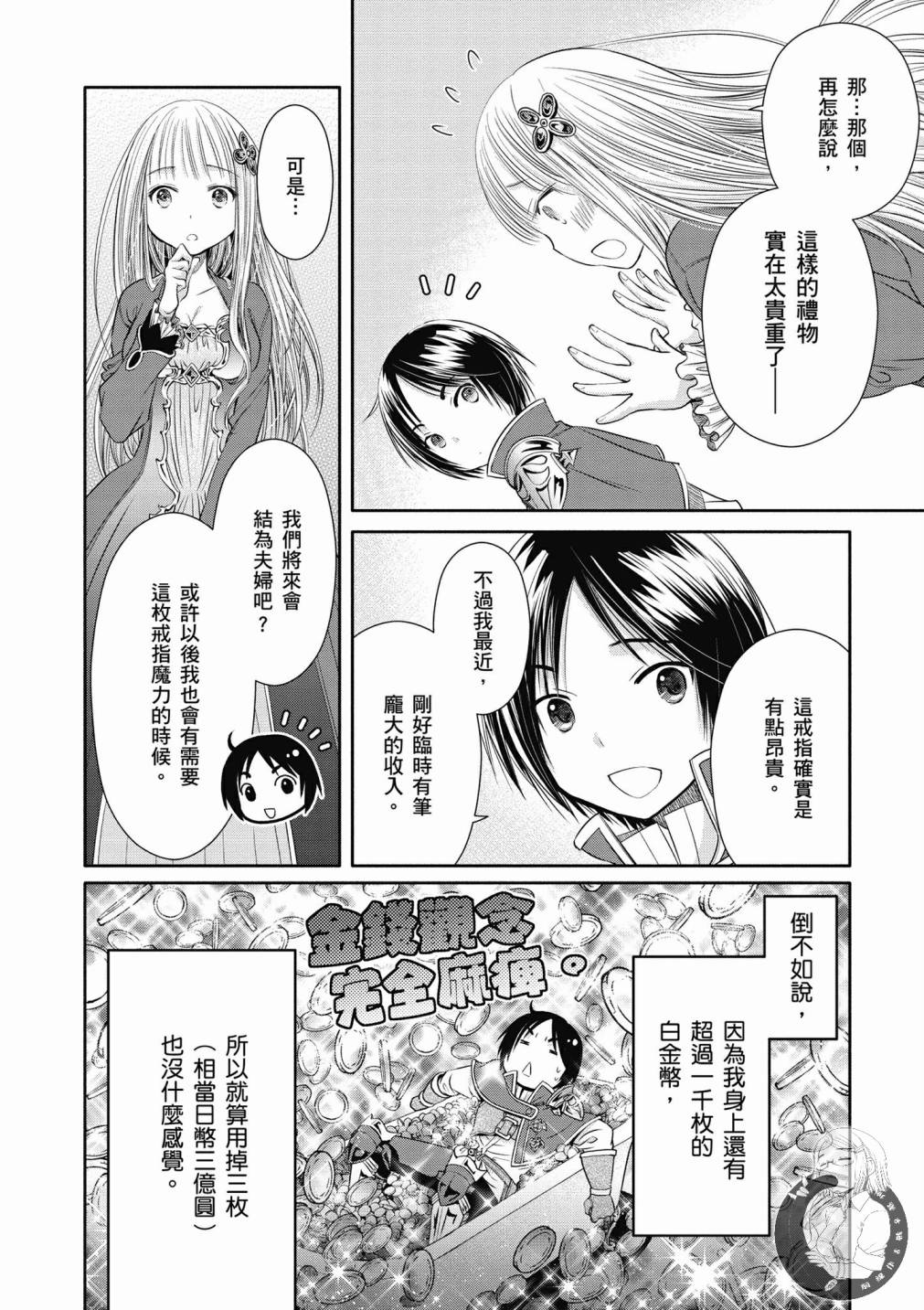 八男？别闹了！18话在线观看 - 第21张