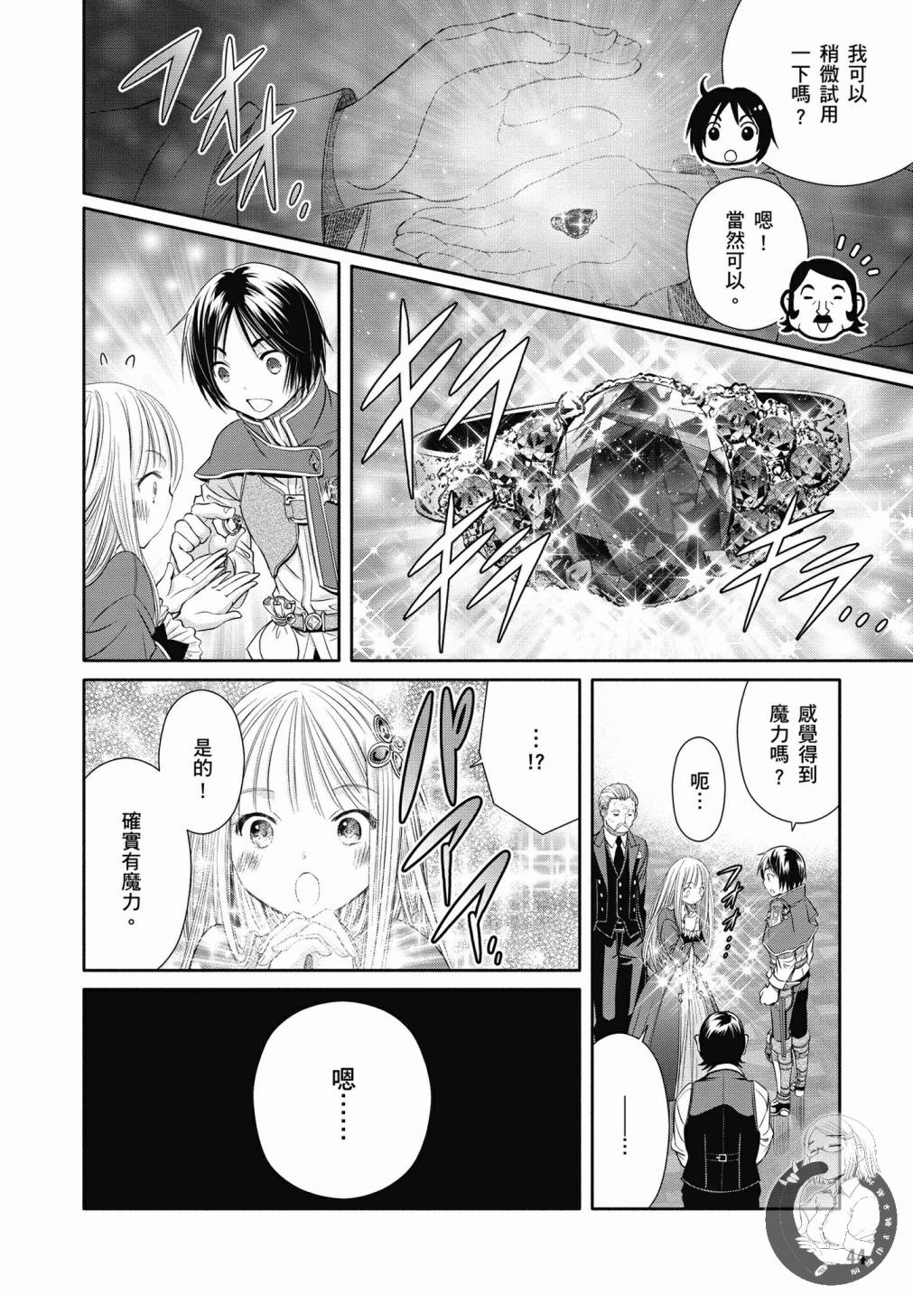八男？别闹了！18话在线观看 - 第19张