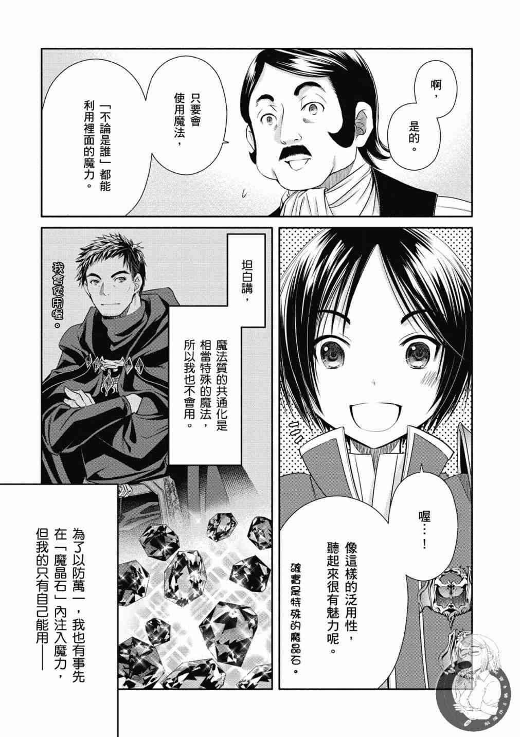 八男？别闹了！18话在线观看 - 第18张