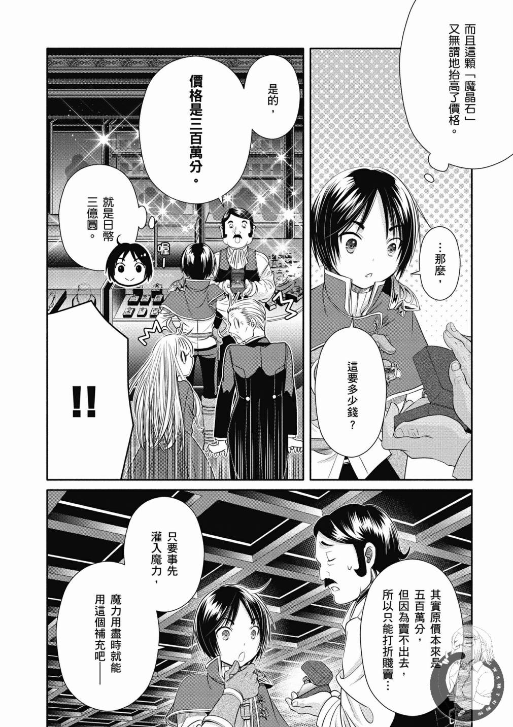 八男？别闹了！18话在线观看 - 第17张