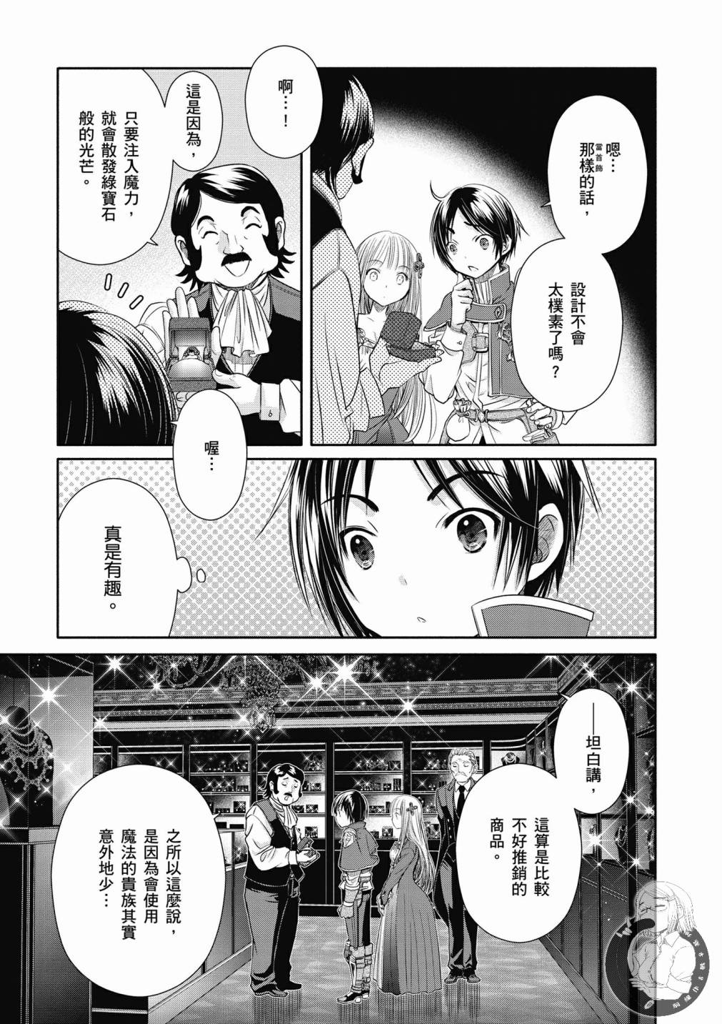 八男？别闹了！18话在线观看 - 第16张
