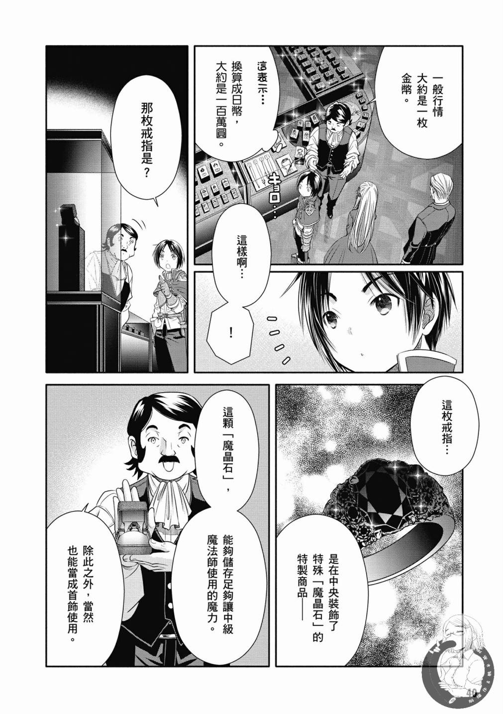 八男？别闹了！18话在线观看 - 第15张