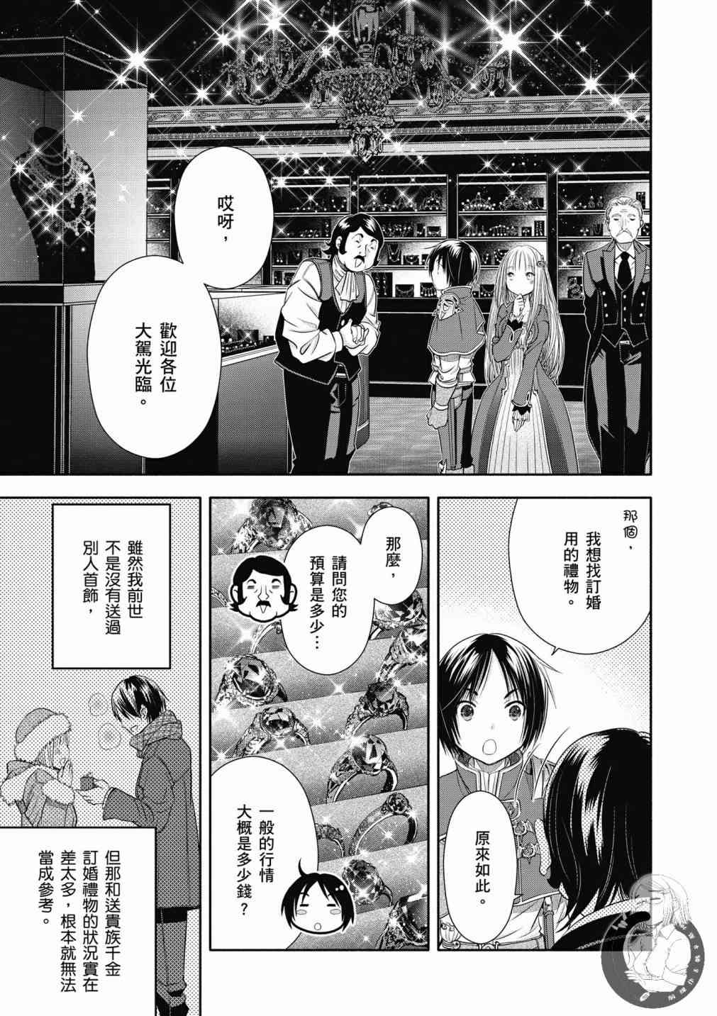 八男？别闹了！18话在线观看 - 第14张