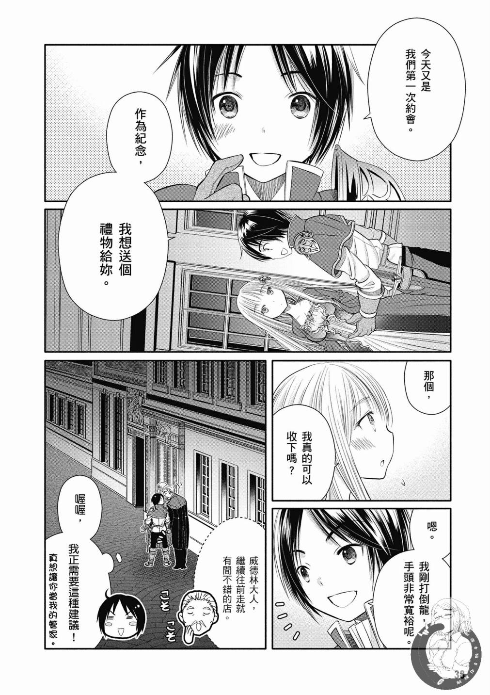 八男？别闹了！18话在线观看 - 第13张