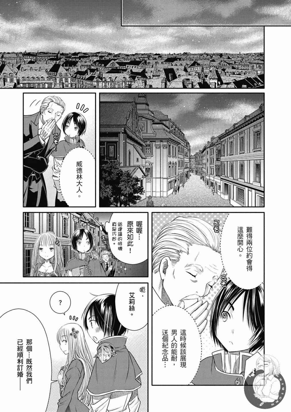 八男？别闹了！18话在线观看 - 第12张