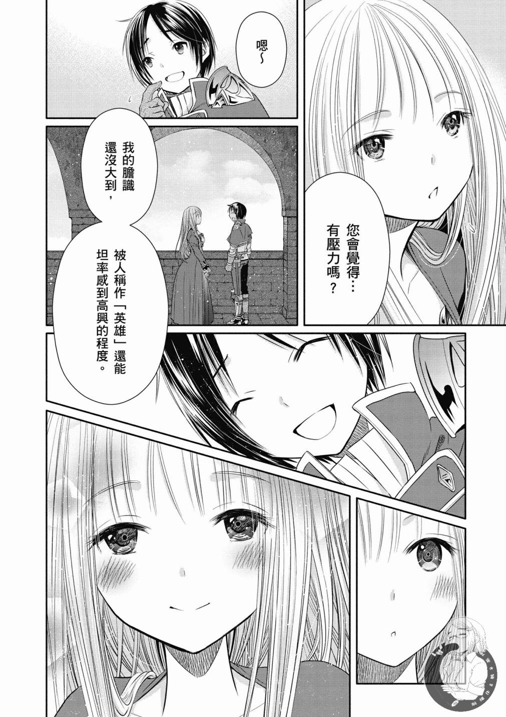 八男？别闹了！18话在线观看 - 第11张
