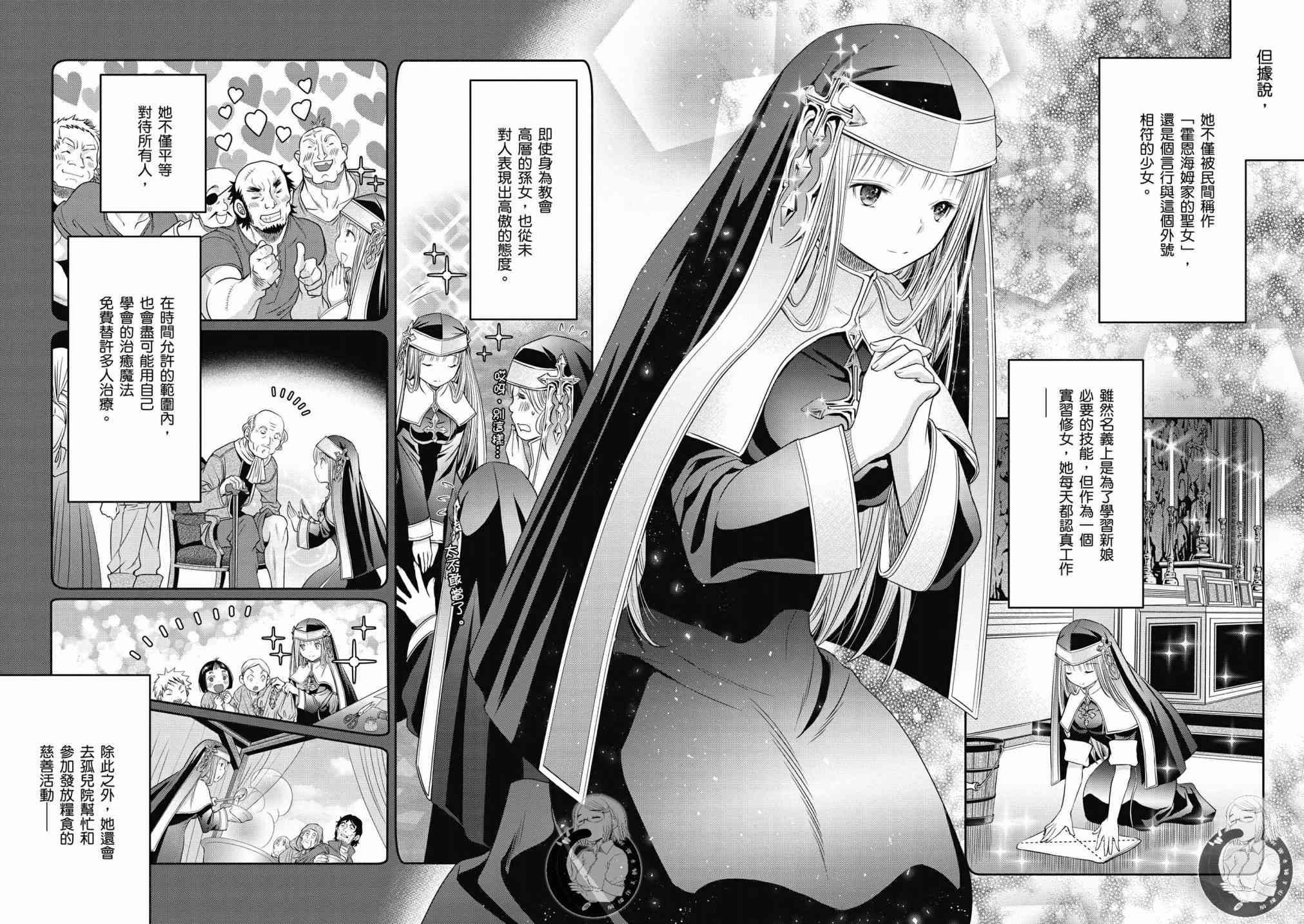 八男？别闹了！18话在线观看 - 第8张