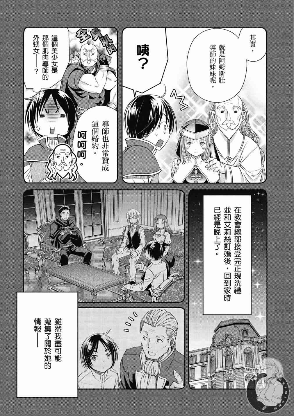 八男？别闹了！18话在线观看 - 第7张