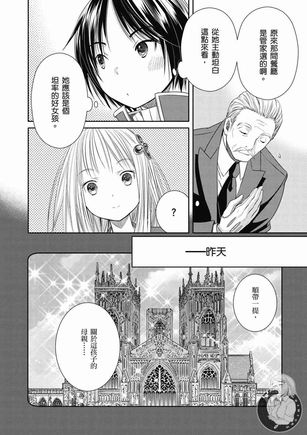 八男？别闹了！18话在线观看 - 第6张