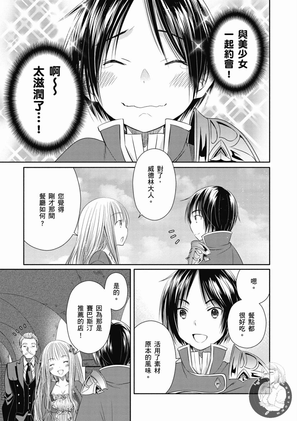 八男？别闹了！18话在线观看 - 第5张