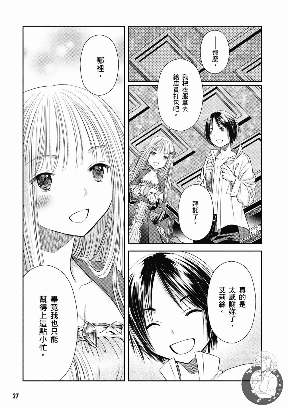 八男？别闹了！18话在线观看 - 第3张