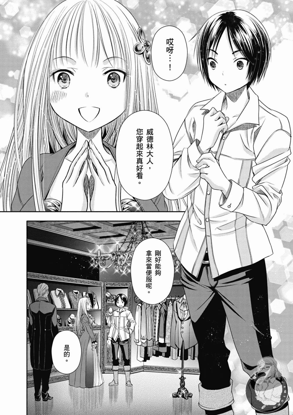 八男？别闹了！18话在线观看 - 第2张
