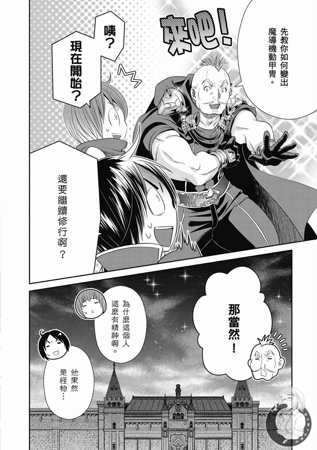 八男？别闹了！19话在线观看 - 第28张